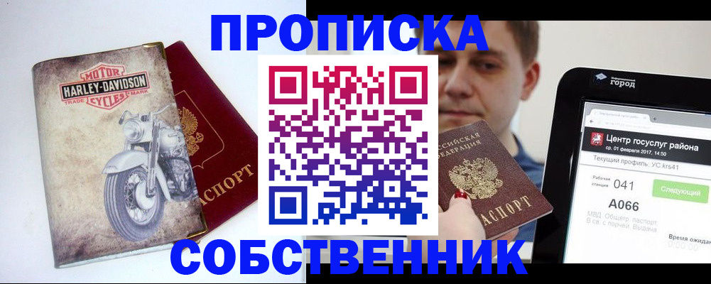 прописка штамп в Нижнем Новгороде